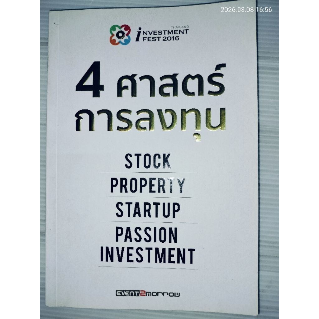 4 ศาสตร์ การลงทุน จัดทำโดย event2morrow