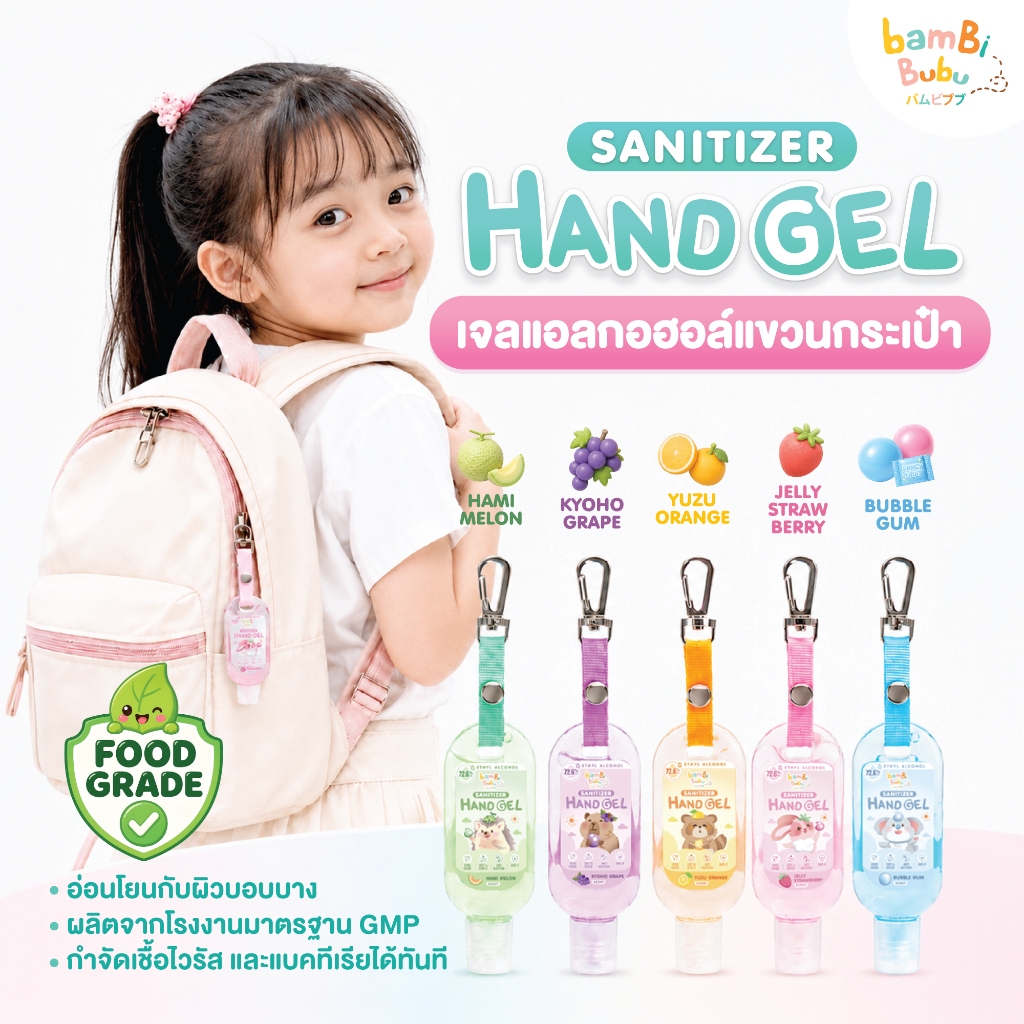 Bambi Bubu เจลแอลกอฮอล์ Food grade แบบแขวนกระเป๋า เจลแอลกอฮอล์ล้างมือ เจลแอลกอฮอล์แบบพกพา