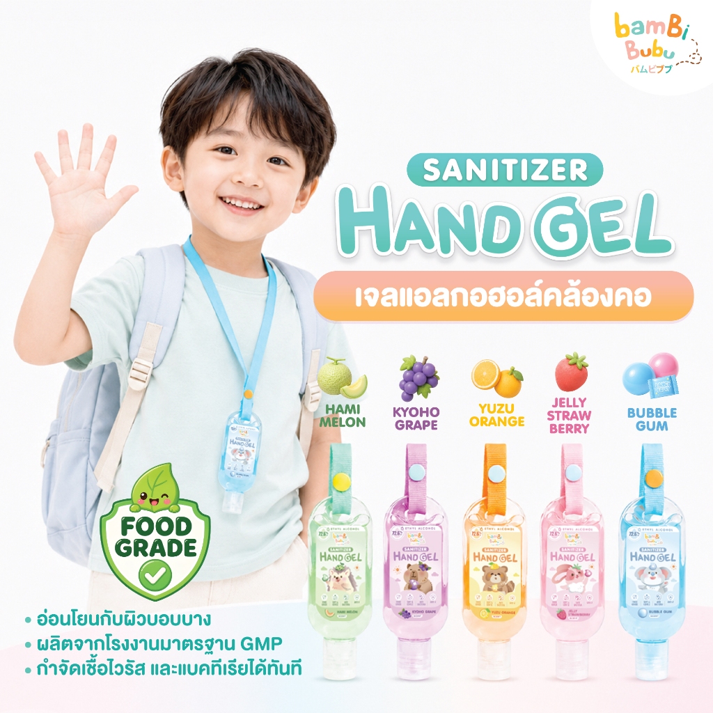 Bambi Bubu เจลแอลกอฮอล์ Food grade แบบคล้องคอ เจลแอลกอฮอล์ล้างมือ เจลแอลกอฮอล์แบบพกพา