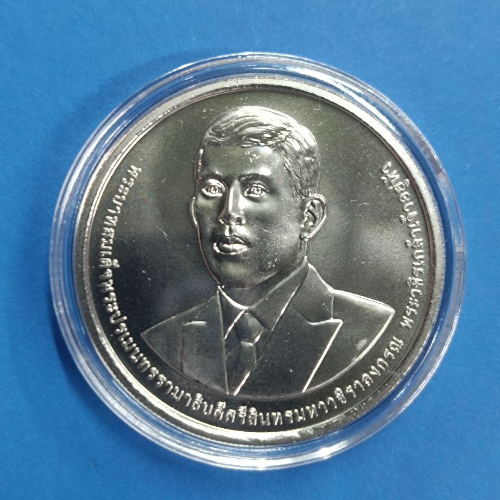ที่ระลึก 150 ปีกระทรวงการคลัง (ไม่ผ่านใช้) พร้อมตลับ