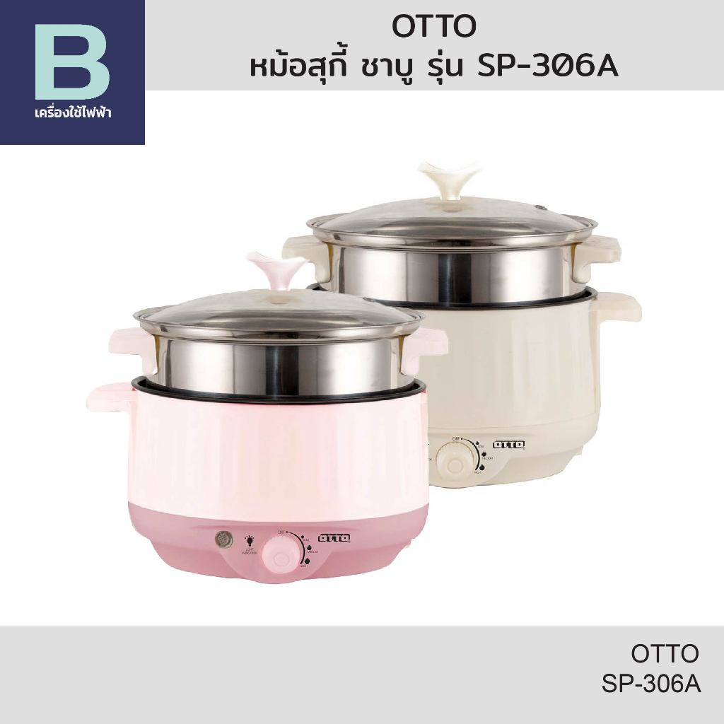 OTTO หม้อสุกี้ไฟฟ้าอเนกประสงค์ รุ่น SP-323A ขนาด 3 ลิตร หม้อสุกี้ หม้อชาบู