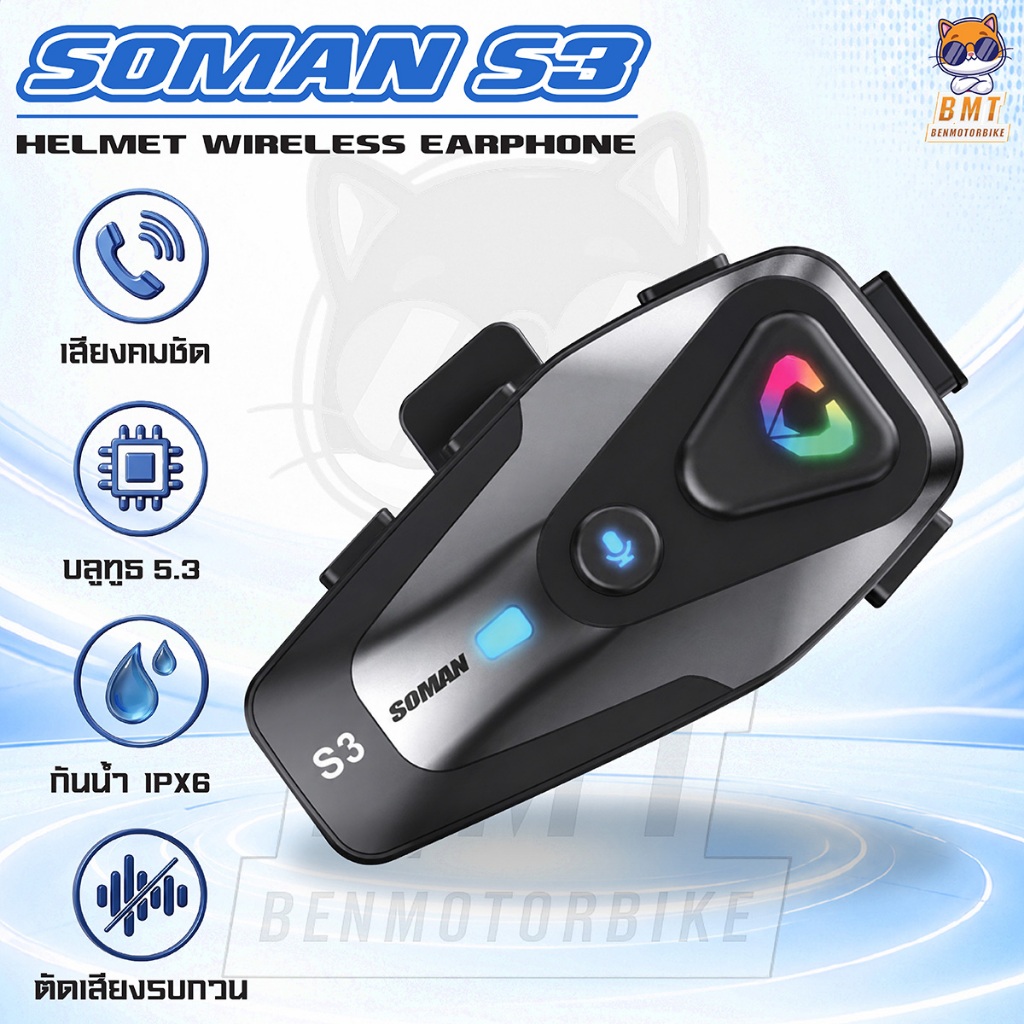 บลูทูธติดหมวกกันน็อค SOMAN S3 Bluetooth Hard Earphone (รุ่นแถมกับ F2 แยกขาย)