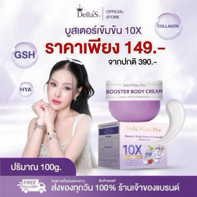 ครีม 10X ซ้อฝัน ราคา 149.-