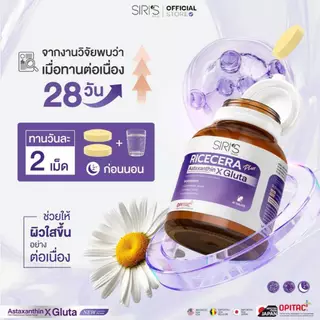วิตามินผิว 40 เม็ด RICECERA Plus Astaxanthin X Gluta ไรซ์เซร่า พลัส แอสต้าแซนธิน-กลูต้าแท้