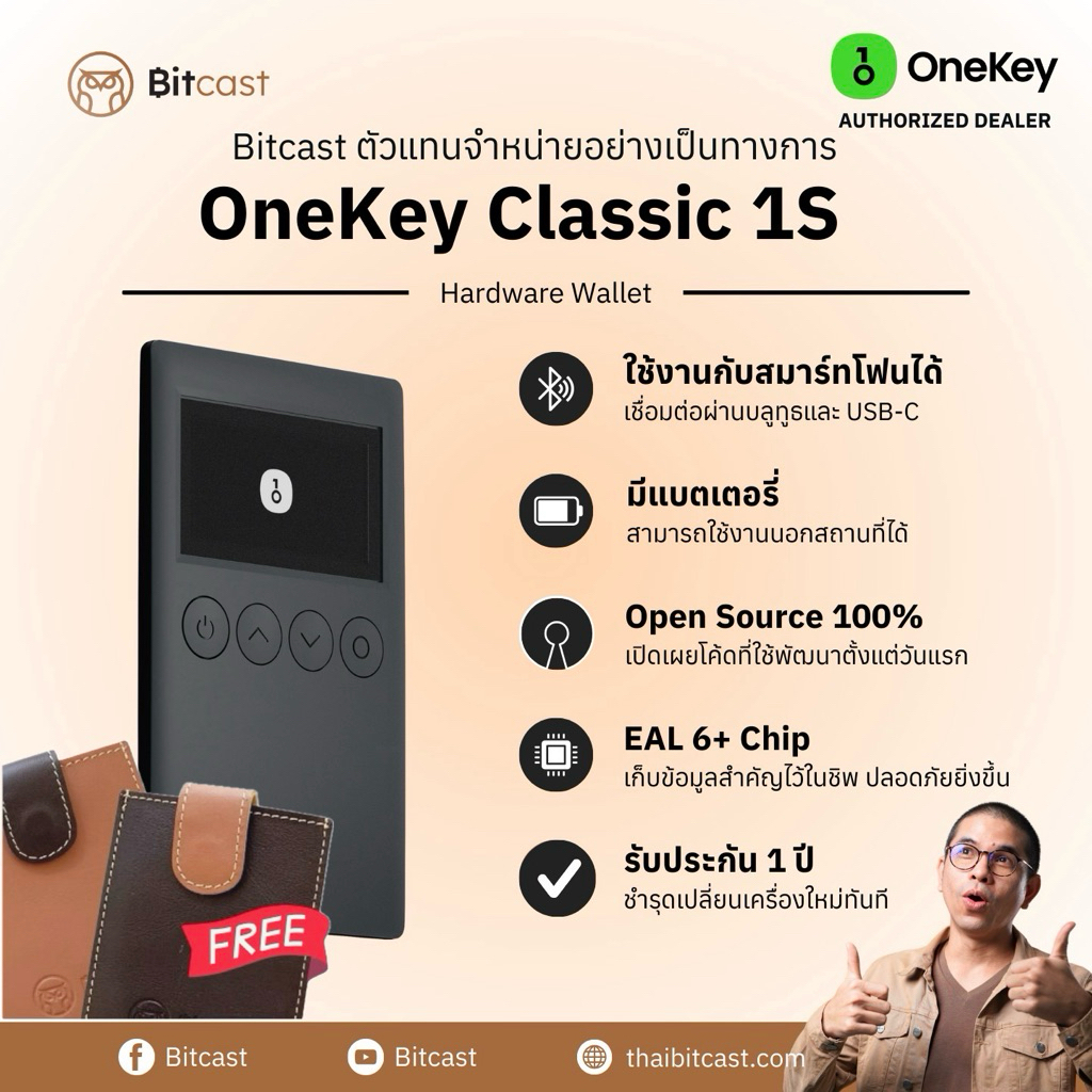 OneKey Classic 1S (EAL6+)รับประกัน 1 ปี แถมซองหนังแท้