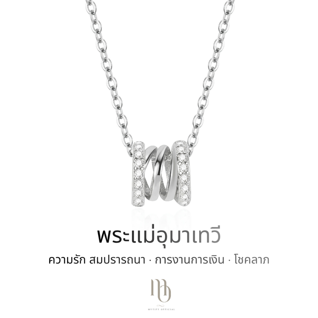 [สร้อยคอเงินแท้] Mutify - พระแม่อุมาเทวี Lumara Elite - เสริมโชคลาภ การงาน ความรัก สมปรารถนา - Free Gift Box