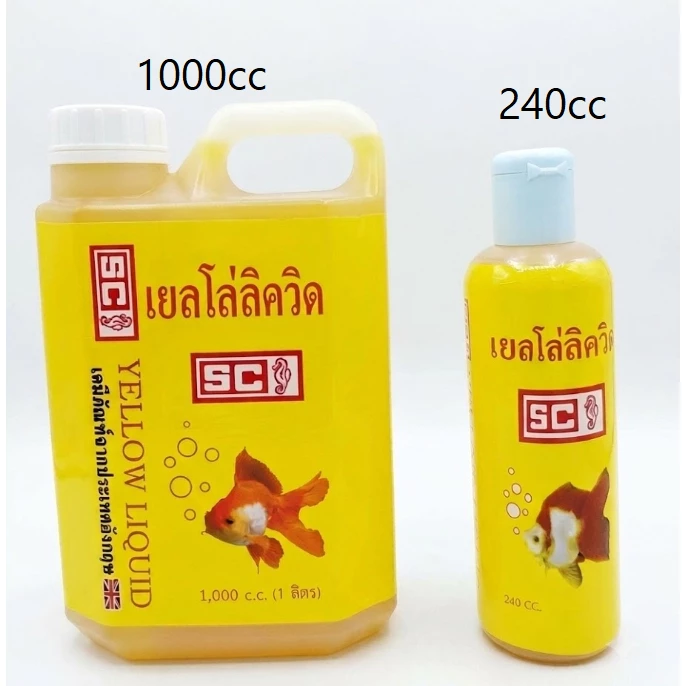 SC AQUARIUM เยลโล่ลิควิด เหลือง ใส่น้ำ ตู้ปลา 240cc 1000cc