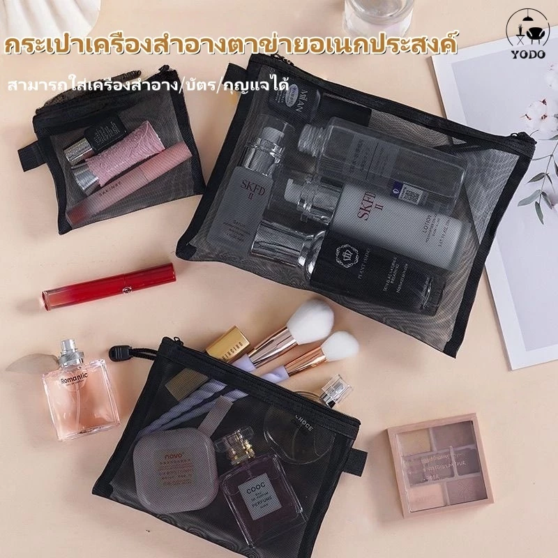 YODO กระเป๋าเครื่องสำอางตาข่ายไนลอนใสสไตล์ใหม่ ความจุขนาดใหญ่ พกพาสะดวก แบ่งได้