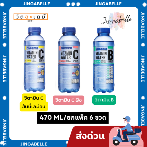ส่งด่วน ส่งฟรี VITADAY วิตอะเดย์ วิตามิน วอเตอร์ 480 ml x 6 ขวด