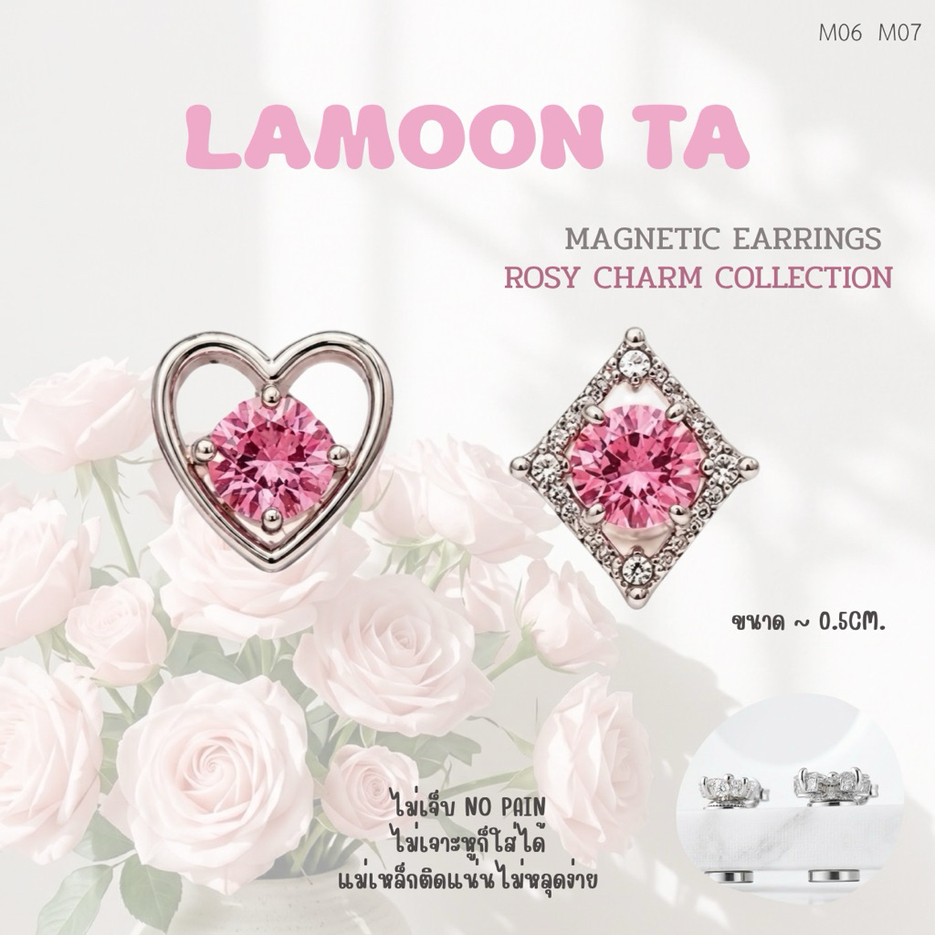 LAMOON TA ต่างหูแม่เหล็ก ไม่ต้องเจาะหู ROSY CHARM COLLECTION พร้อมส่งในไทย