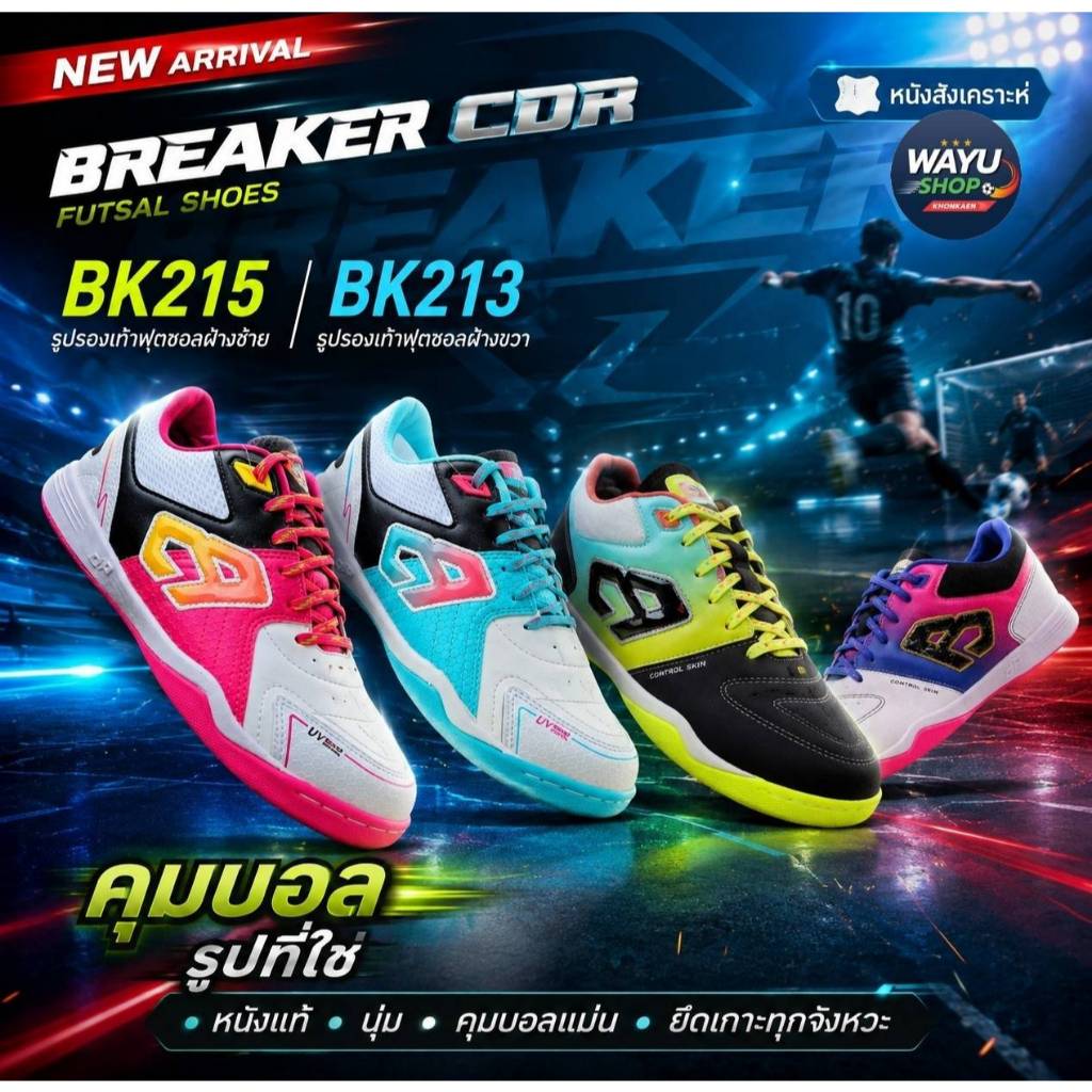 (ลิขสิทธิ์แท้ Breaker) รองเท้าฟุตซอล( BK 213   BK215) หนังสังเคราะห์ กระชับ และ มีน้ำหนักเบา  ไซส์ 38-44