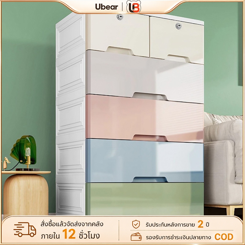 Ubear ลิ้นชักใส่เสื้อผ้า 3-7ชั้น ตู้ลิ้นชักพลาสติก ที่ได้รับความนิยมมากที่สุด ลิ้นชัก ไม่มีกลิ่น