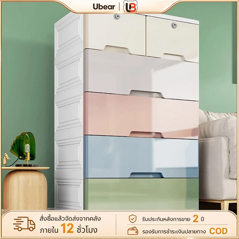 Ubear ลิ้นชักใส่เสื้อผ้า 3-7ชั้น ตู้ลิ้นชักพลาสติก ที่ได้รับความนิยมมากที่สุด ลิ้นชัก ไม่มีกลิ่น