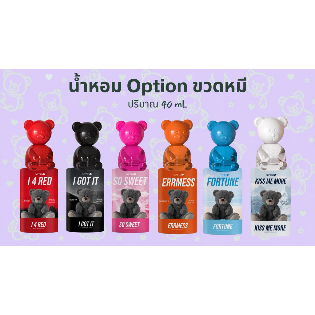 น้ำหอม Option ขวดหมี 40 ml..