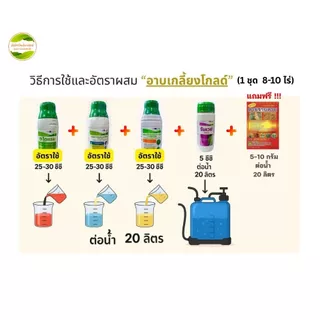 อาบเกลี้ยงโกลด์ ชุดเก็บหญ้าทุกชนิดในนาข้าว 8-10ไร่ สามารถกำจัดวัชพืชได้ทั้งใบแคบ ใบกว้าง เถาเลื้อย และกก