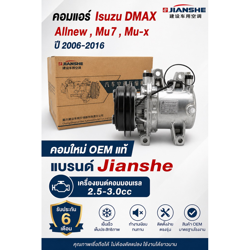 ⭐️OEMแท้⭐️คอมแอร์ Isuzu Dmax , Allnew Dmax 2012 เครื่องคอมมอนเรล มูเล่ 1 ร่อง คอมใหม่ Jianshe OEM แท
