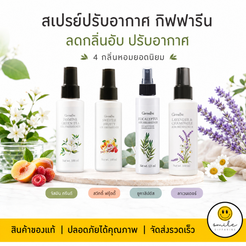 สเปรย์ปรับอากาศ กิฟฟารีน กลิ่นยูคาลิปตัส กลิ่นชาเขียว กลิ่นสตรอเบอร์รี่ กลิ่นลาเวนเดอร์ กลิ่นแพร์ ขนาด 100 มล.