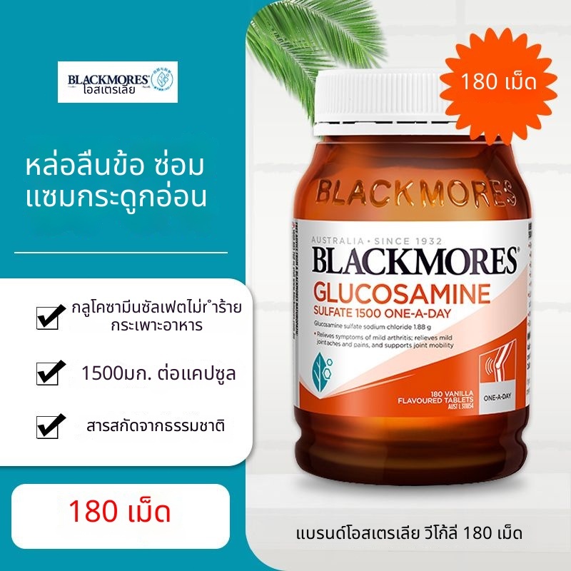 จัดส่งตอนนี้ EXP: ครีมบำรุงกระดูกและข้อ BLACKMORES สำหรับผู้ใหญ่ Chondroitin Ammonia วัยกลางคนและผู้สูงอายุ 180 แคปซูล