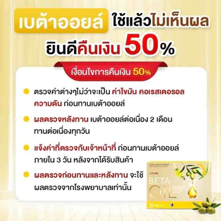 ⭐ของแท้ 100% Beta Oil น้ำมันพืชเพื่อหัวใจ ช่วยลดคอเลสเตอรอล ดูแลไขมันในเลือดและการไหลเวียนโลหิต