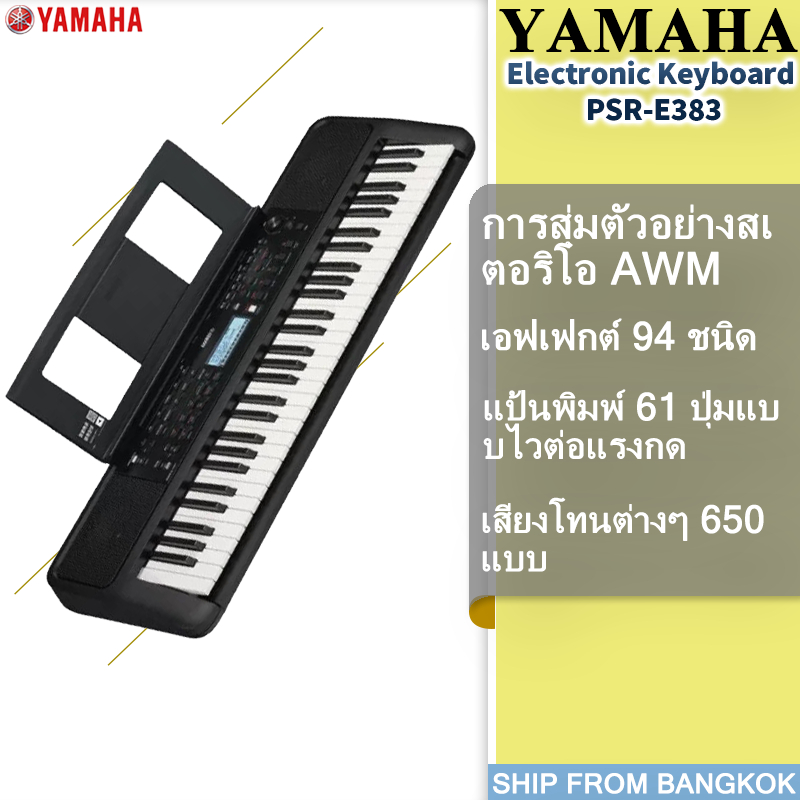 2026 YAMAHA PSR-E383 Portable Keyboard คีย์บอร์ดไฟฟ้ายามาฮ่า Electric Keyboard คีย์บอร์ดไฟฟ้า คีย์บอร์ด ไฟฟ้าพกพายามาฮ่า