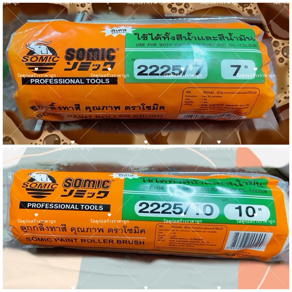 อะไหล่ลูกกลิ้งสีน้ำและน้ำมันsomic7-10นิ้ว(ไม่มีด้าม)