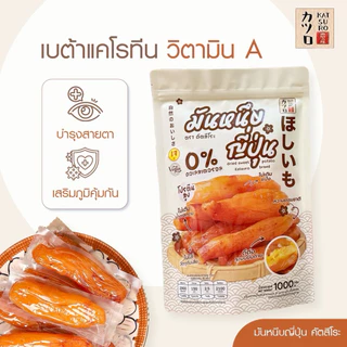 [250g/500g/1kg] มันหนึบคัตสึโระ ออริจินอลแท้ สินค้าคุณภาพ มีอย.และโภชนาการครบถ้วน รีวิวหลักหมื่น ‼️