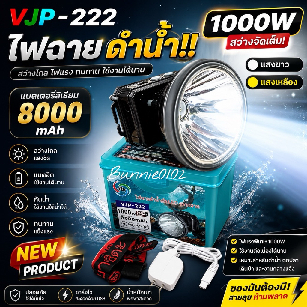 ไฟฉายดำน้ำ VJP-222 ดำน้ำได้ คุณภาพดี 1000W ใช้งานต่อเนื่อง7-12ชั่วโมง แสงขาว/แสงเหลือง สินค้าพร้อมจั