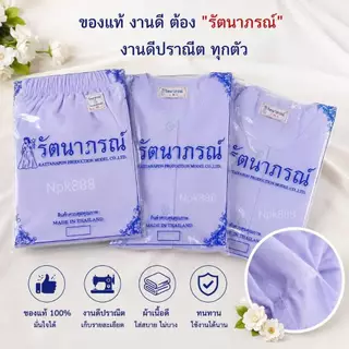 ชุดขาวผู้หญิง ชุดปฏิบัติธรรม ชีพราหมณ์ รัตนาภรณ์ ของแท้ 100% (เสื้อแขนสามส่วน ผ้าถุงเอวยาง สไบพาดไหล่ กระเป๋าย่าม)