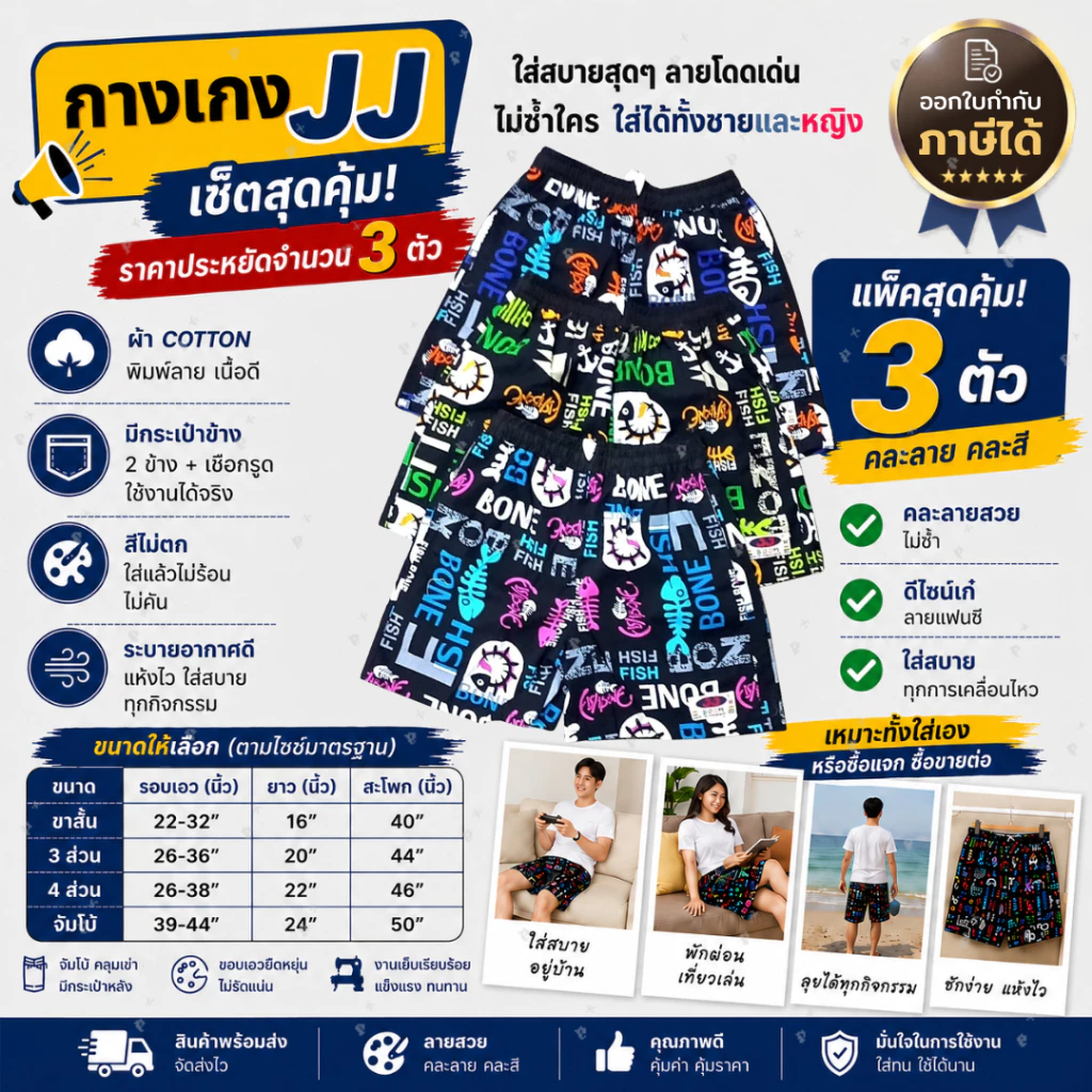 กางเกงเจเจ กางเกงJJ กางเกงขาสั้น หลายแบบ หลายขนาด แพ็คประหยัด จำนวน 3ตัว