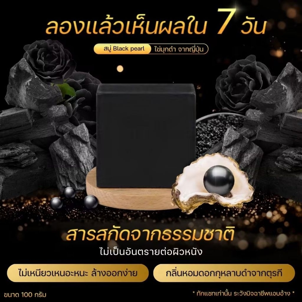 ( 3 ก้อน ) สบู่ไข่มุกดำ Black Pearl Soap 1 ก้อน  55 กรัม สำหรับผิวกระจ่างใส