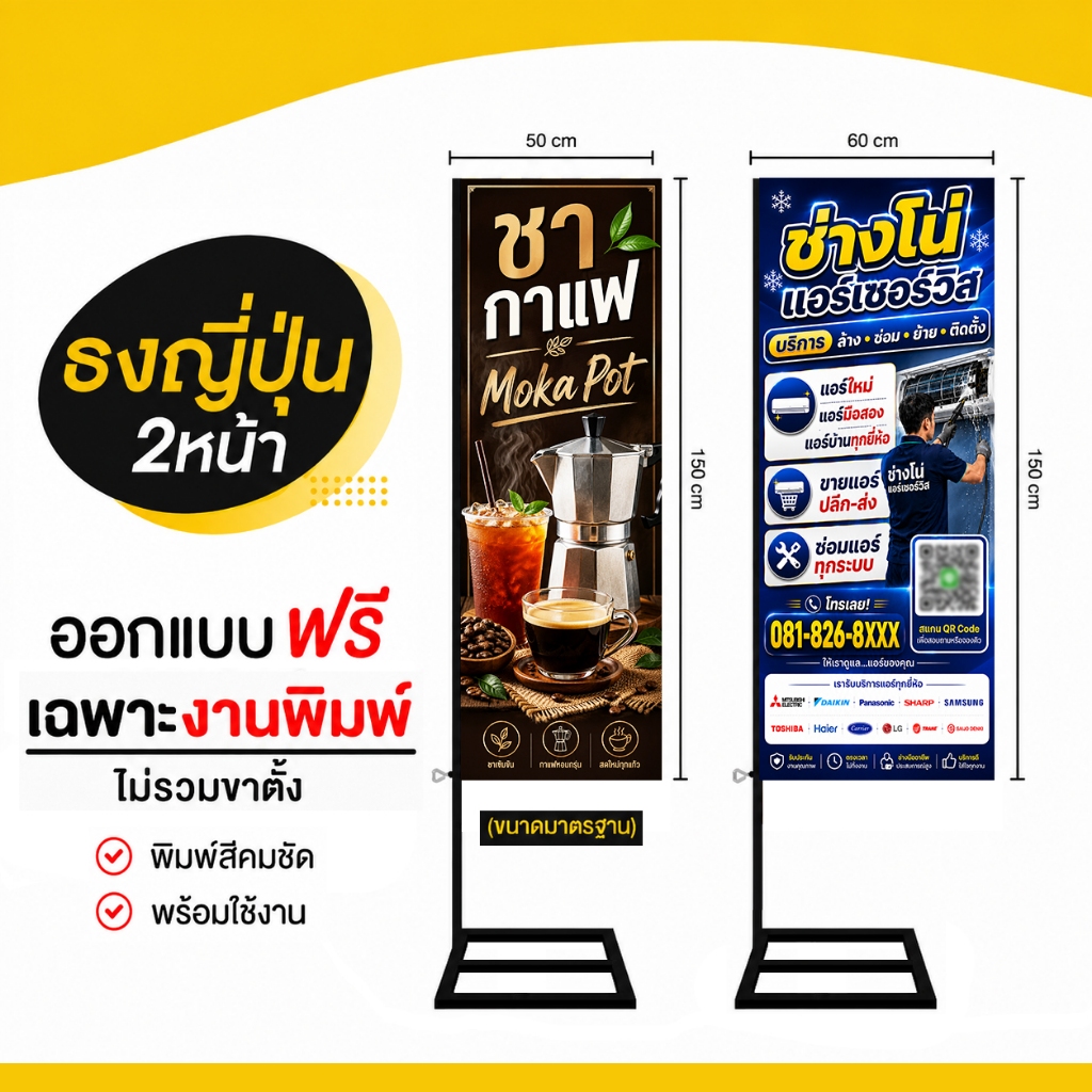 ป้ายธงญี่ปุ่น(ไม่รวมขาตั้ง) ป้ายไวนิลหน้า-หลัง ป้าย2หน้า ออกแบบฟรี งานโคตรด่วนยินดีให้บริการครับ
