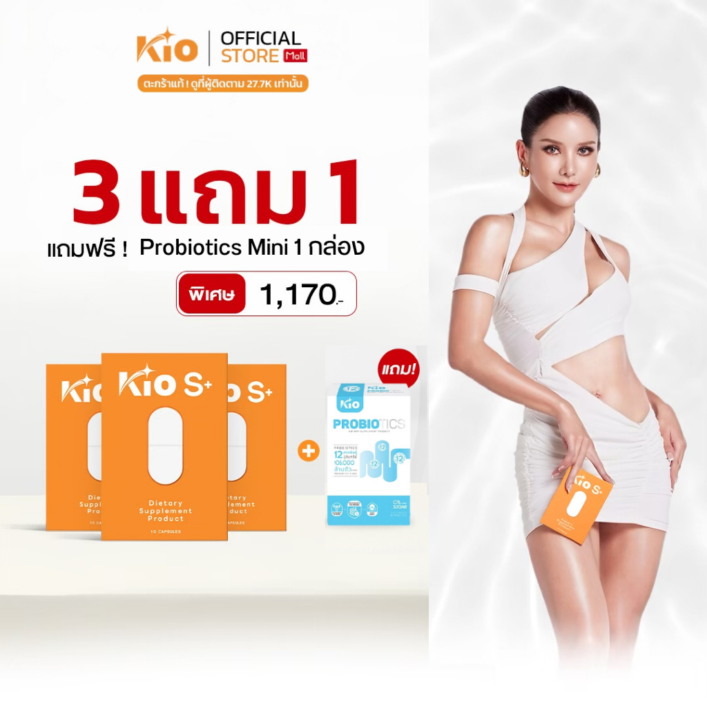 ( 3แถม1 ) KIO S+ (บริษัทโดยตรง) ผลิตภัณฑ์อาหารเสริม Dietary 