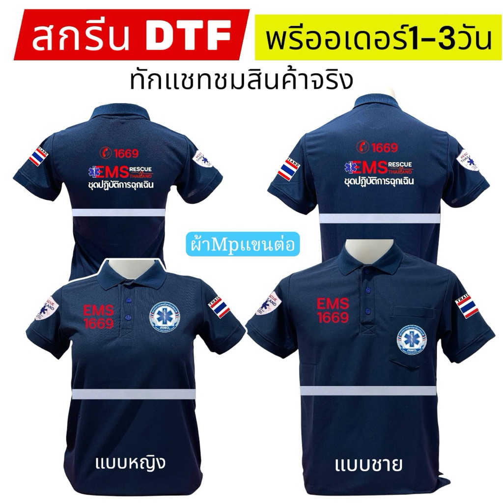 เสื้อโปโลสีกรมท่าสกรีน1669เสื้อฉุกเฉินเเขนไม่รัดงานสกรีนDTFพร้อมเย็บเทปสะท้อนแสงหน้าหลัง