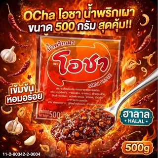 📦OCha โอชา น้ำพริกเผา ขนาด 500 กรัม.×40 ถุง.(ยกลัง).📦
