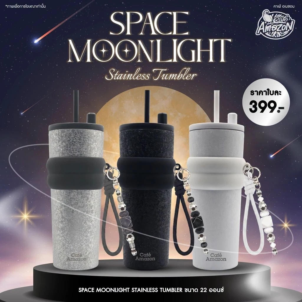 (ส-อาร้านหยุดนะคะ)Cafe Amazon แก้วสเตนเลส SPACE MOONLIGHT