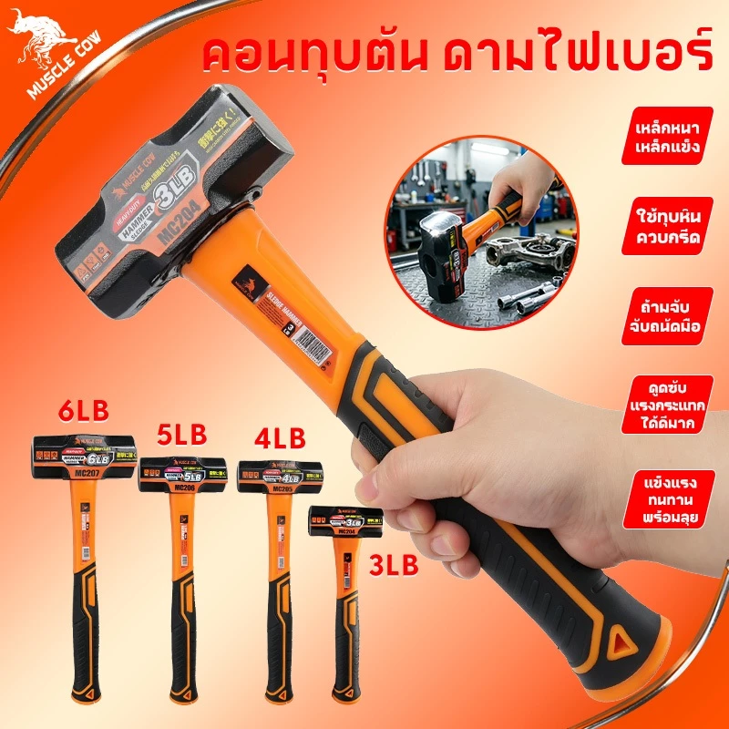 Muscle Cow ค้อนแปดเหลี่ยมเหล็กกล้าคาร์บอนสูงค้อนแปดเหลี่ยมห่อพลาสติกกันลื่น 3-6 ปอนด์เป็นตัวเลือกสำหรับการตีและงานก่อสร้