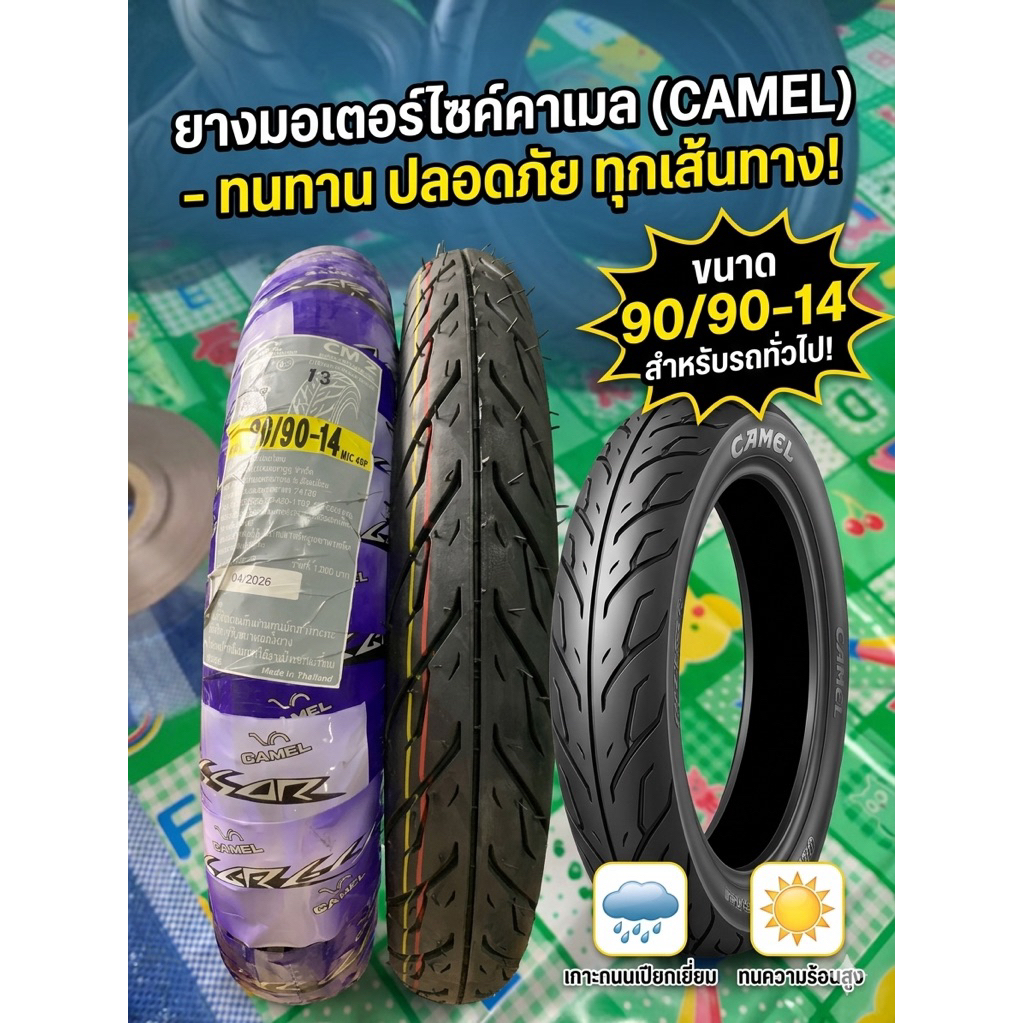 มาตรฐานระดับสากล ยางคาเมลcamal มาตรฐานระดับสากล