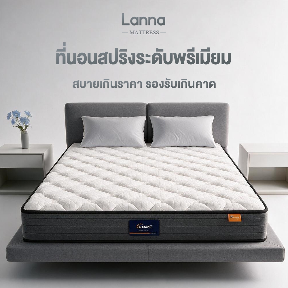 Lanna ที่นอน 3.5 ฟุต 5 ฟุต 6 ฟุต หนา 8 นิ้ว ที่นอนยางพารา เมมโมรี่โฟม พ็อกเก็ตสปริง รองรับสรีระ ลดแรงกดทับ นอนสบาย