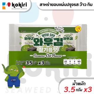 สาหร่ายทะเลปรุงรส เจ ว้าว กิม รสน้ำมันงา รสเผ็ด ใช้ทานคู่กุ้งดอง แซลมอลดอง - ร้านลุงคัง