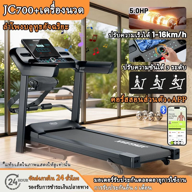 ส่งฟรี🔥JC700ลู่วิ่งไฟฟ้า ลู่วิ่งฟิตเนส รุ่น อเนกประสงค์ ลู่วิ่งพับอเนก ประสงค์ในครัวเรือน ปรับความช