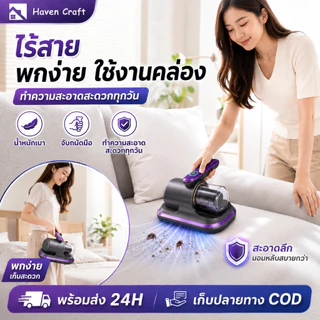 เครื่องดูดไรฝุ่นไร้สาย เครื่องกำจัดไรฝุ่นมือถือ UV ฆ่าเชื้อ กำจัดไรฝุ่น 99.9% สำหรับที่นอน โซฟา หมอน ใช้งานง่าย ปลอดภัย