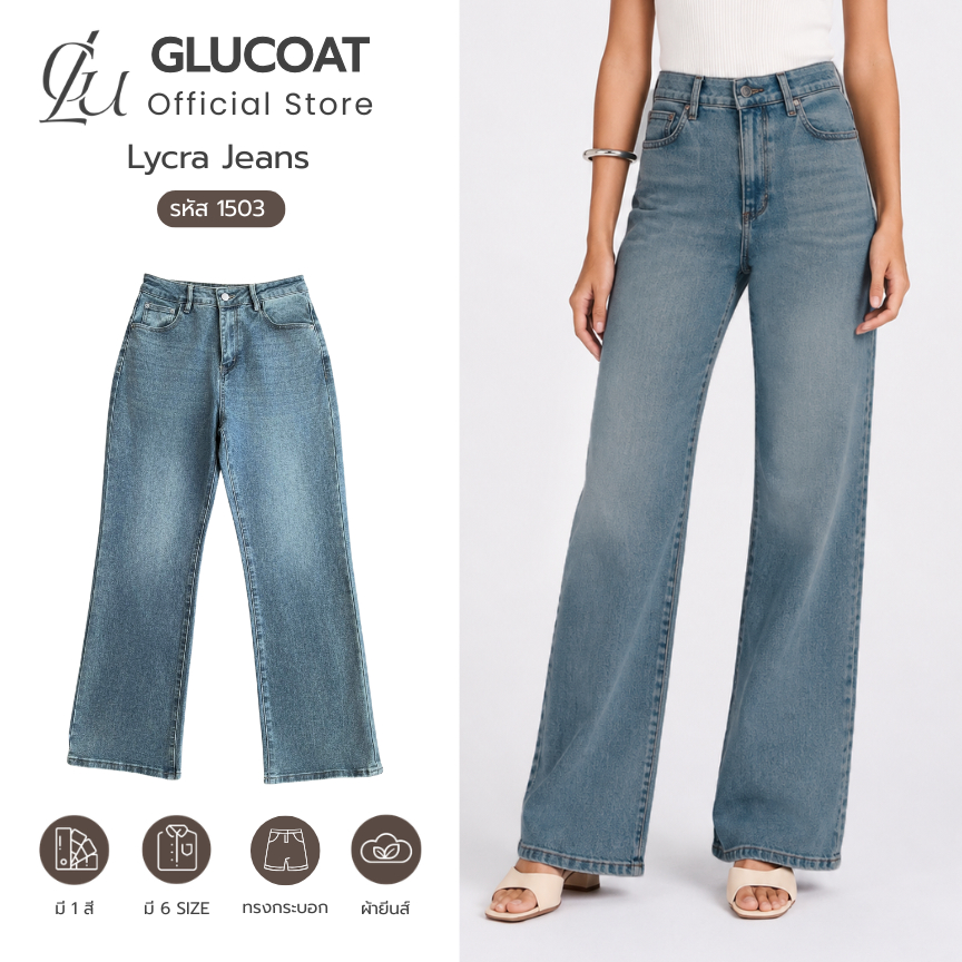 Glucoat | [1503] กางเกงยีนส์ lycra Light Blue ทรงกระบอก