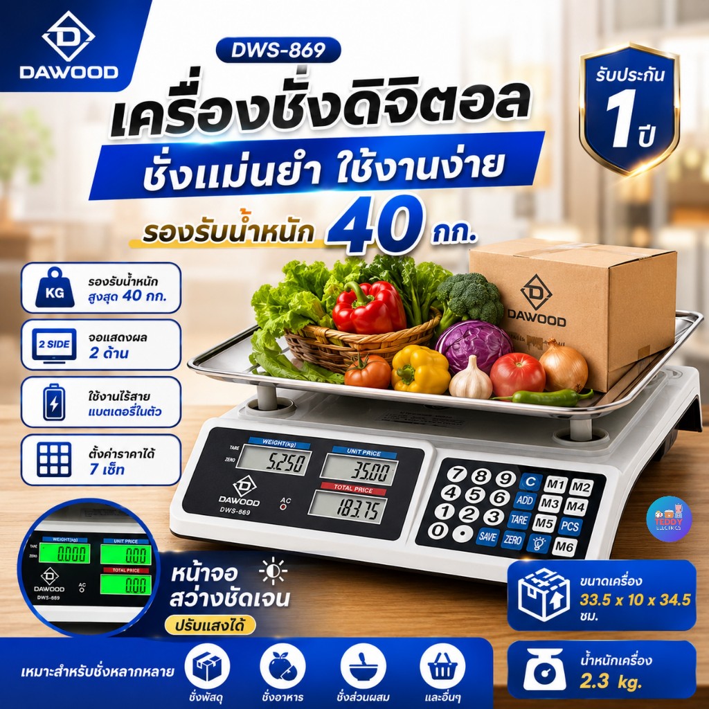 Dawood DWS-869 เครื่องชั่งดิจิตอล 40kg เครื่องชั่งพัสดุ เครื่องชั่งอาหาร ถาดสแตนเลส จอ 2 ด้าน ชาร์จแบตได้