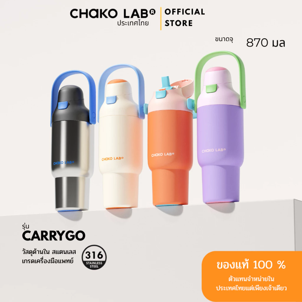 Chako lab รุ่น Carry Go Tumbler (แก้วเก็บร้อน/เย็น) แก้วฝาสุญญากาศกันรั่ว stainless 316