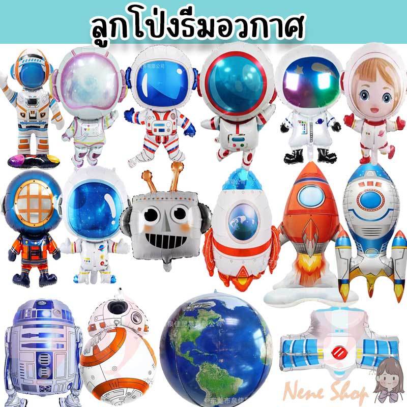 ลูกโป่งอวกาศ 4D ตั้งได้ ลูกโป่งนักบิน จรวด ชุดธีม Space วิทยาศาสตร์ PT-45