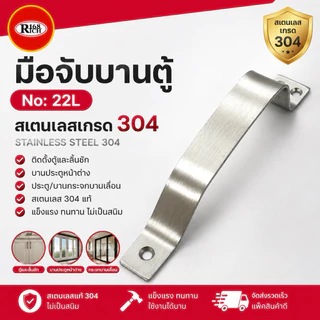 22L-90mm | มือจับ สเตนเลส 90 มิล สี SS (SUS304) | Rich168Trading