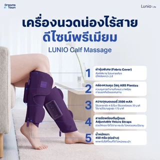 Lunio เครื่องนวดน่อง ไร้สาย น้ำหนักเบา พกพาสะดวก มีระบบถุงลมนวดนุ่มเสมือนมือคนจริง ใส่ได้ทุกรูปร่าง รุ่น Calf Massager