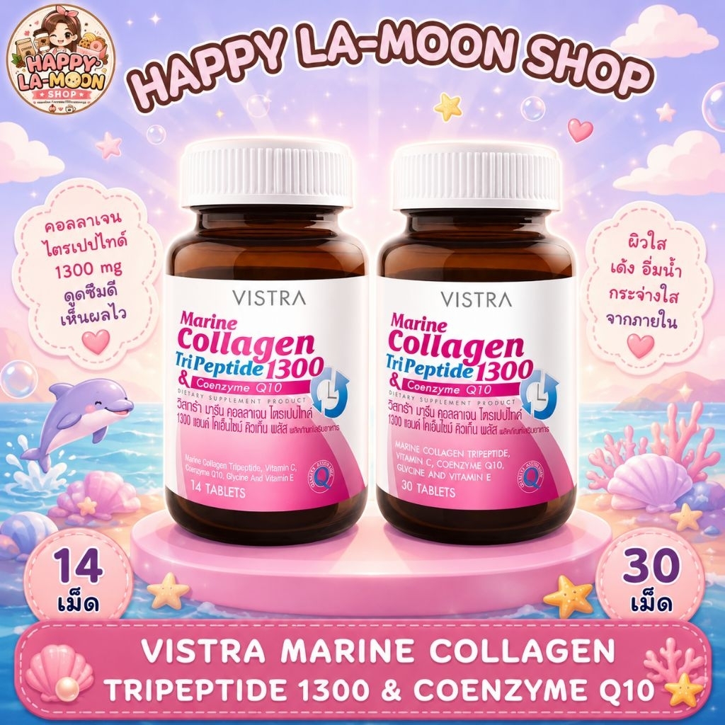 Vistra Marine collagen tripeptide 1300 mg. วิสทร้า มารีน คอลลาเจน ไตรเปปไทด์ 1300 มก.
