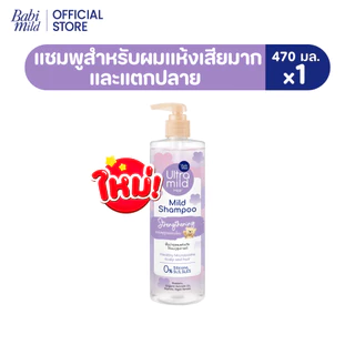 ใหม่ แชมพูอัลตร้ามายด์ บาย เบบี้มายด์ มายด์ แชมพู สเตรนเทนนิ่ง 470 มล. /Ultra Mild by Babi Mild Mild Shampoo Strengtheni