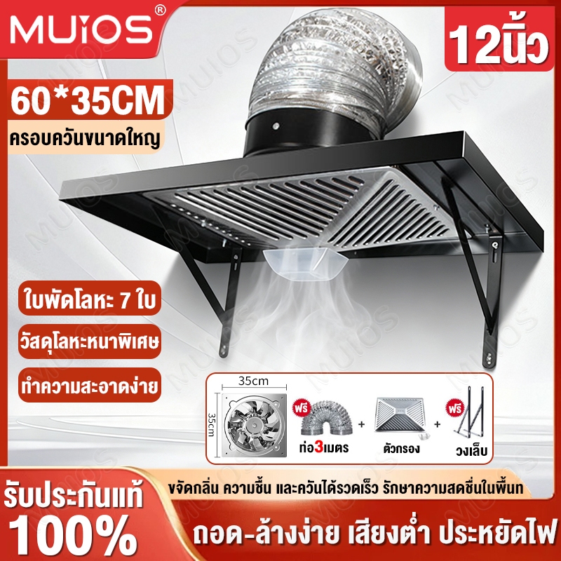 เครื่องดูดควัน 12นิ้ว 60*35cm พัดลมดูดควันน้ำมัน ท่อควัน 3 เมตร สแตนเลส พัดลมระบายอากาศครัว ลมแรง Range Hood